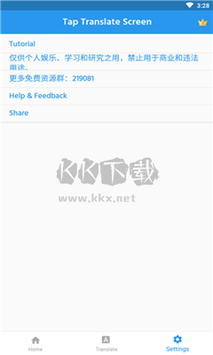 Tap Translate Screen翻译器无广告版