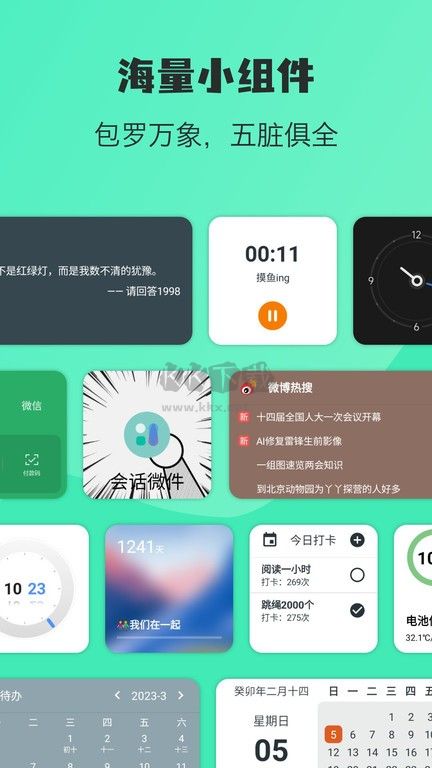 万象小组件解锁VIP版