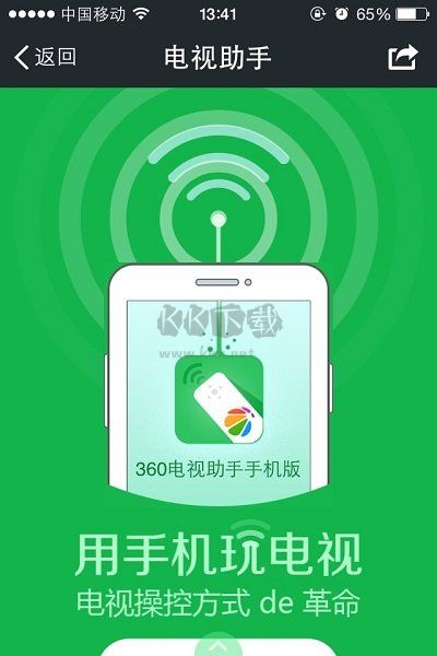 360电视助手2026最新版