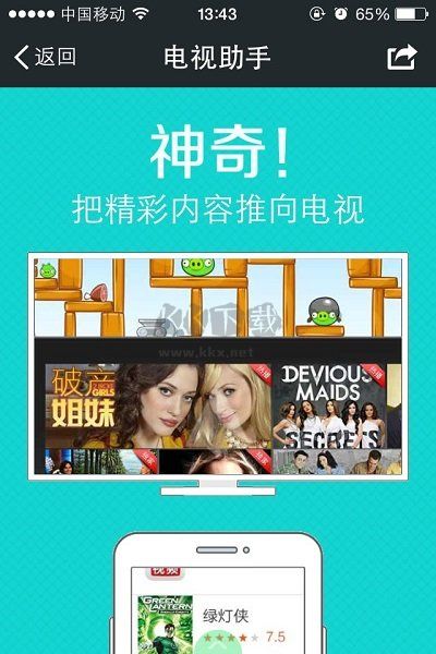 360电视助手2026最新版