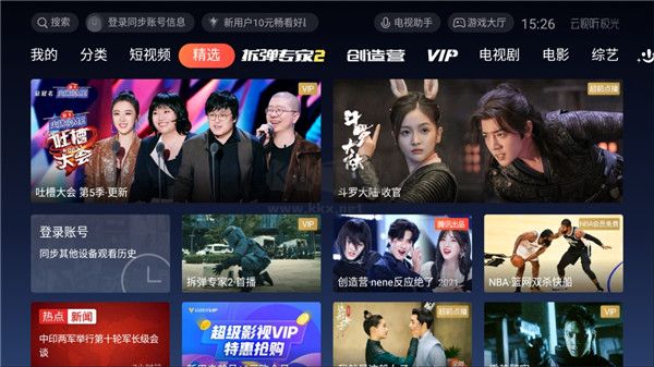 云视听极光TV2026官方版