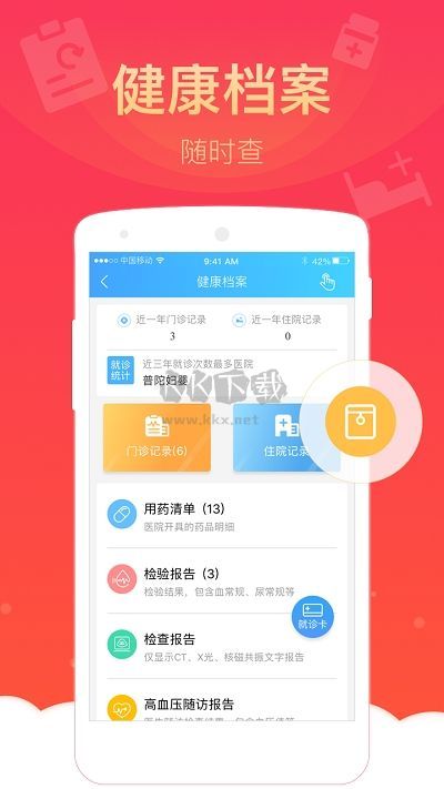 健康云2026最新版
