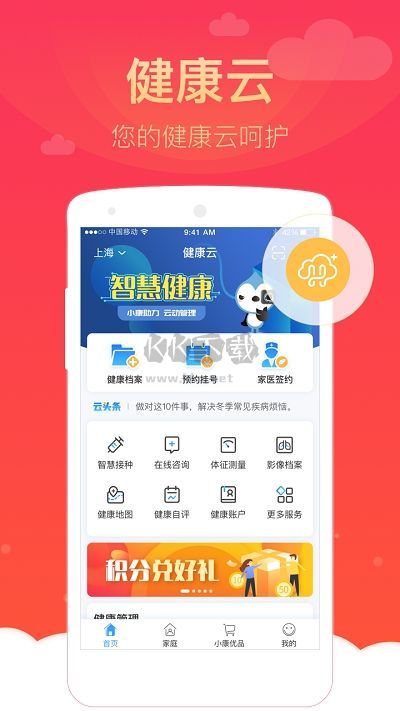 健康云2026最新版