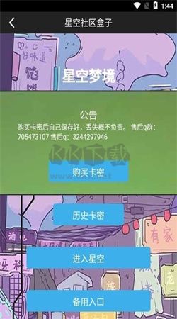 星空社区盒子app官方版2026最新