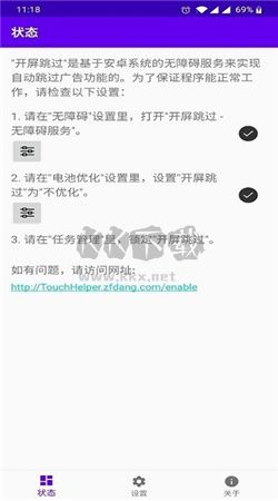 开屏跳过app安卓官方新版本