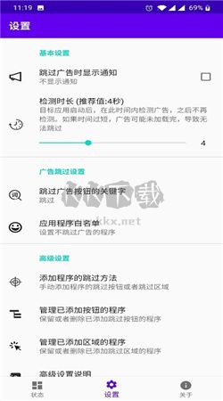 开屏跳过app安卓官方新版本