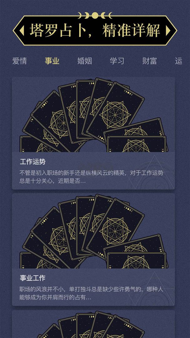 上升星座2026安卓版