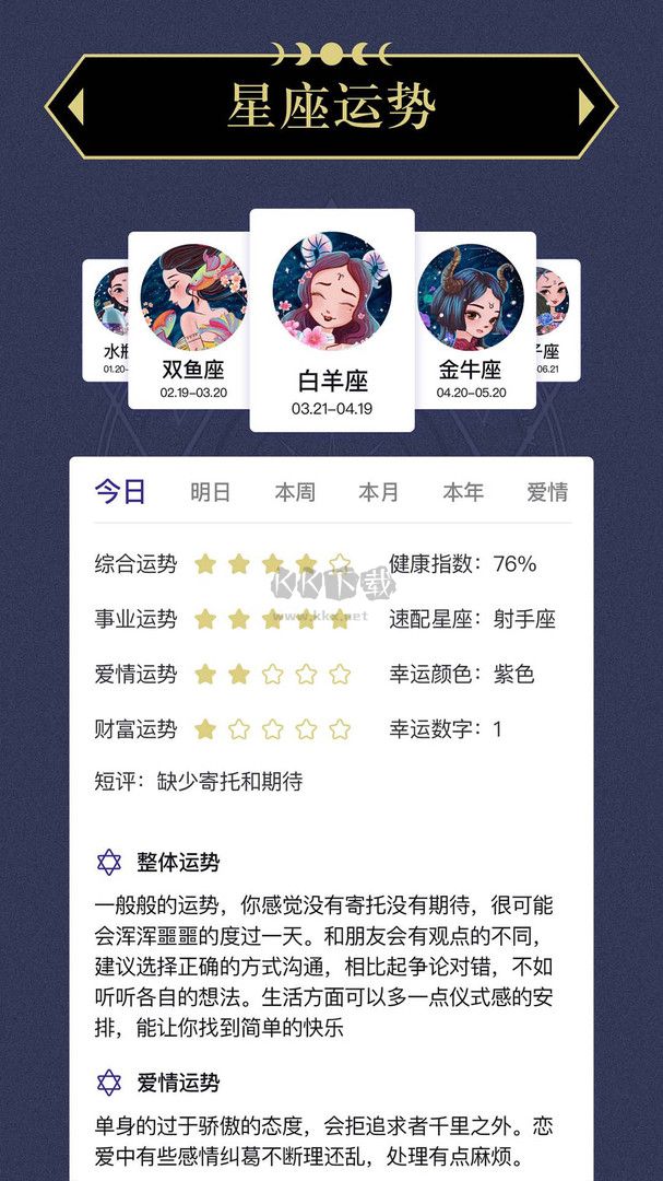 上升星座2026安卓版