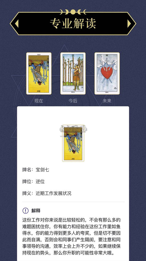 上升星座2026安卓版