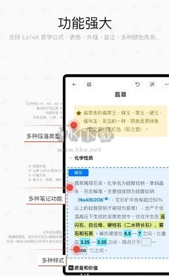 思源笔记2026最新安卓版