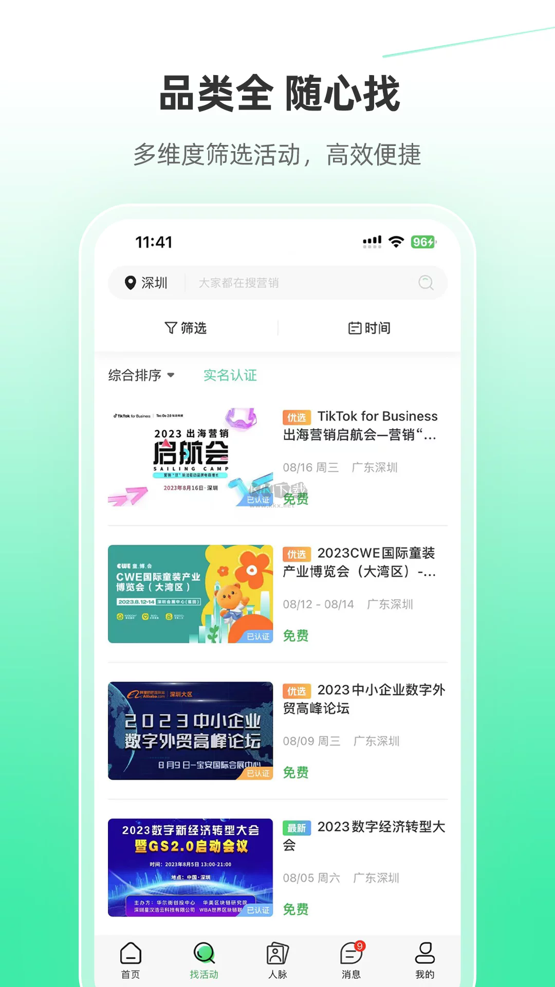 活动行app安卓版2026最新