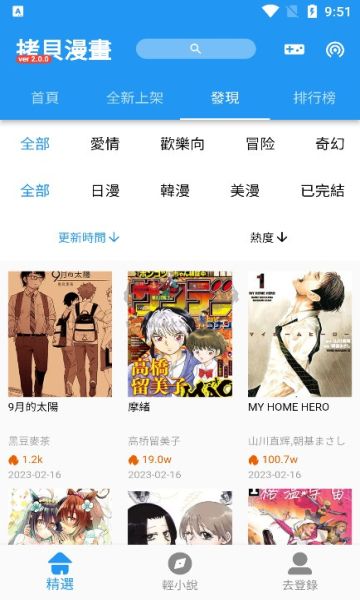 拷贝漫画2026最新安卓版