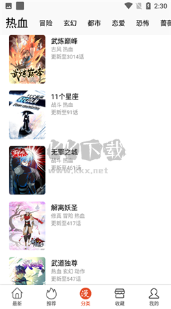 免漫app安卓版最新