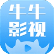 牛牛影视大全app官网版最新