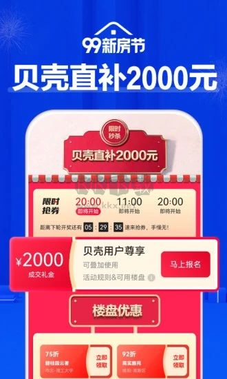 贝壳找房2026官方安卓版