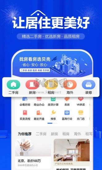 贝壳找房2026官方安卓版