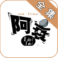 阿衰漫画全集app安卓版2026最新