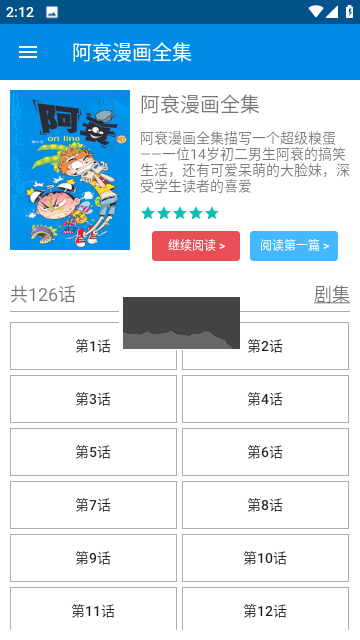 阿衰漫画全集app安卓版2026最新