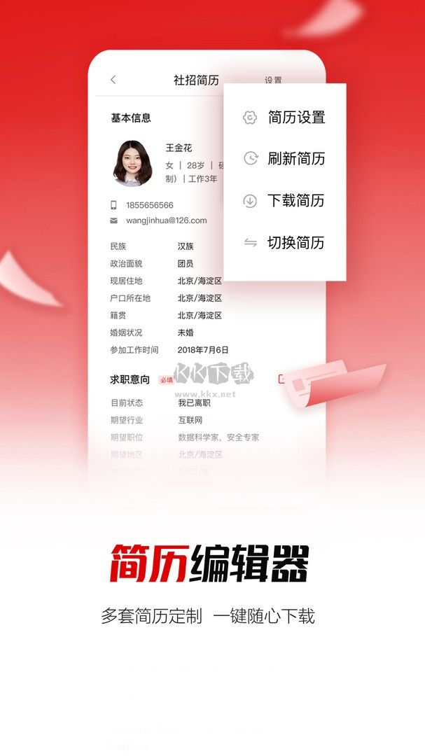 国资招聘app安卓版2026最新