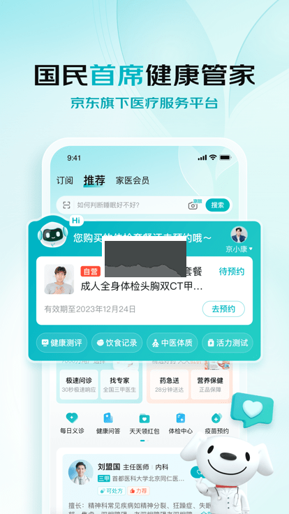 京东健康2026最新官方版