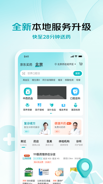 京东健康2026最新官方版