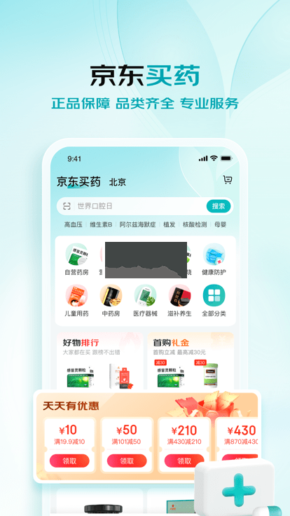 京东健康2026最新官方版