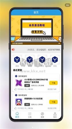 吉吉软件库app官方版最新