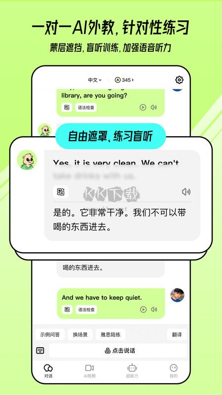 TalkAI练口语2026安卓版