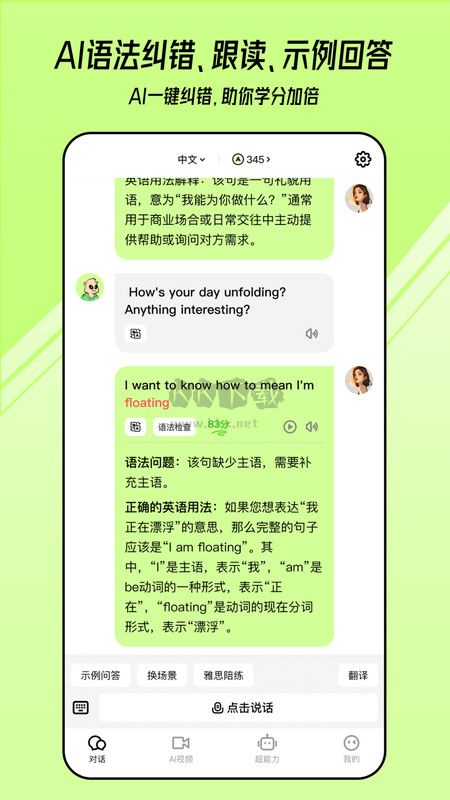 TalkAI练口语2026安卓版