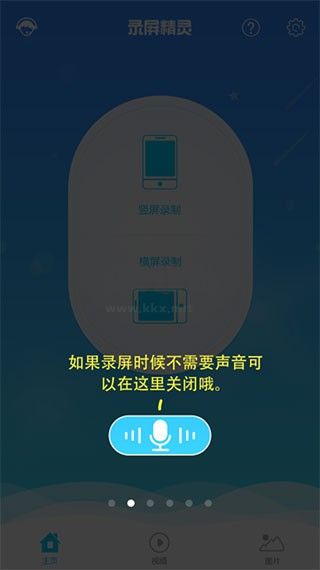 录屏精灵破解版