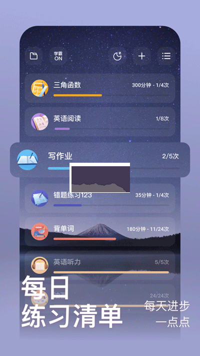 燃草2026时间管理最新版
