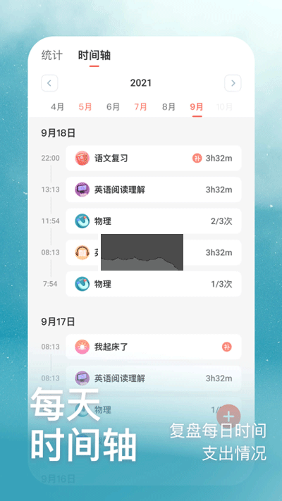 燃草2026时间管理最新版
