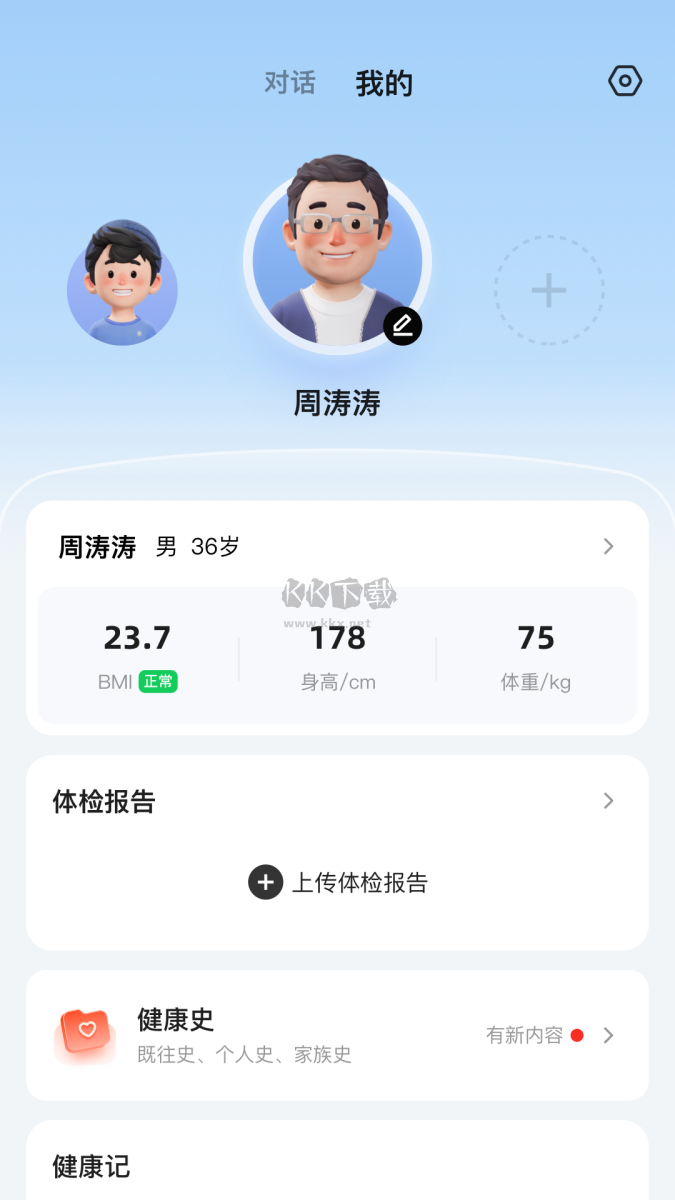 讯飞晓医APP