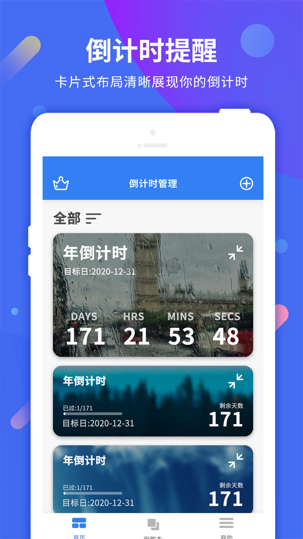 倒计时助手app官方版2026最新