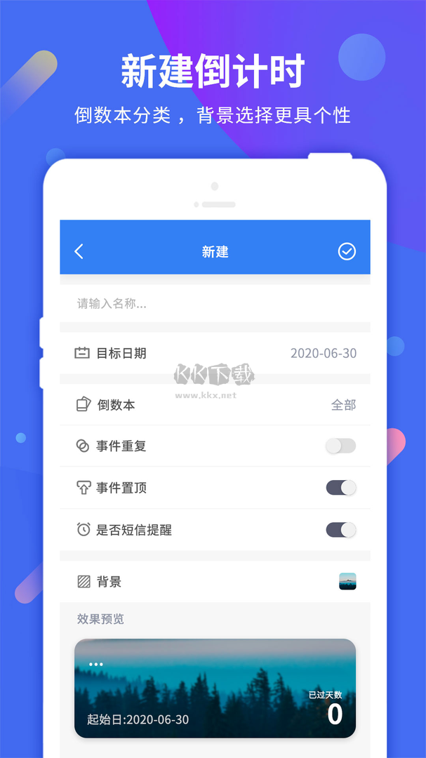 倒计时助手app官方版2026最新