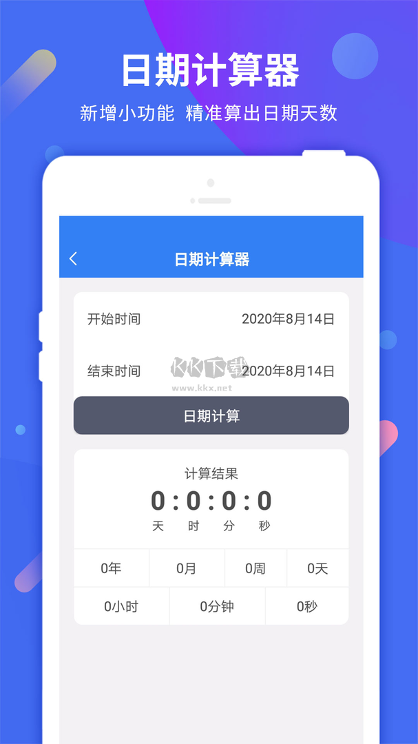 倒计时助手app官方版2026最新