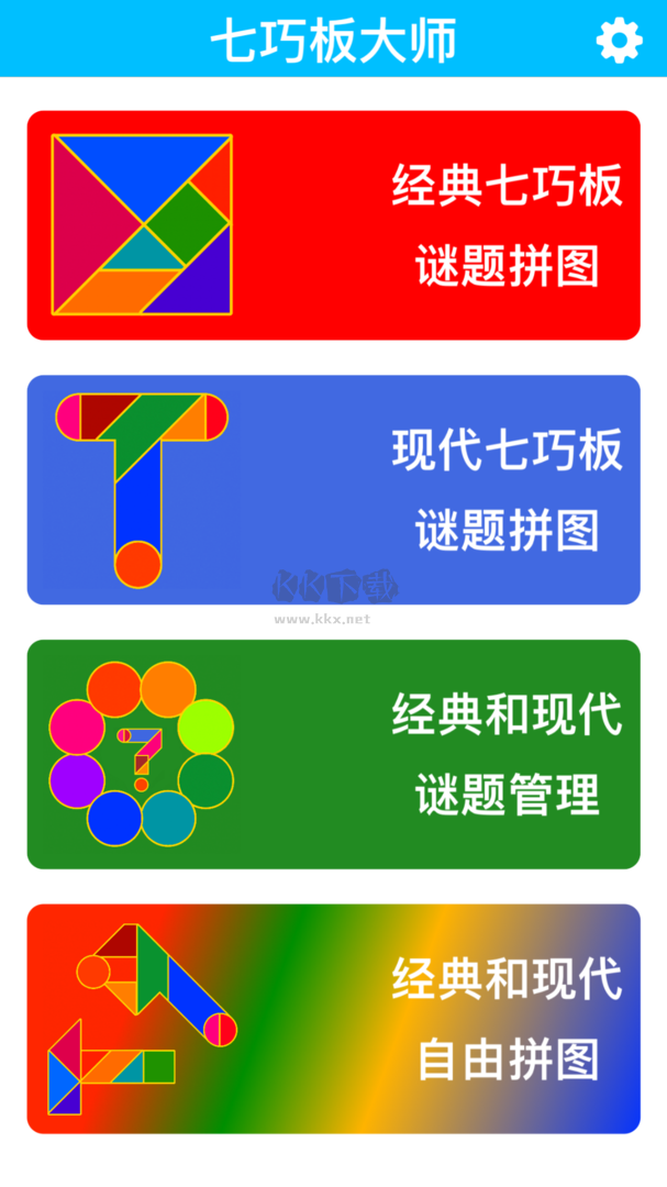 七巧板大师app安卓版2026最新
