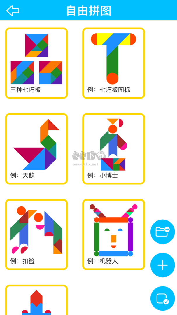 七巧板大师app安卓版2026最新