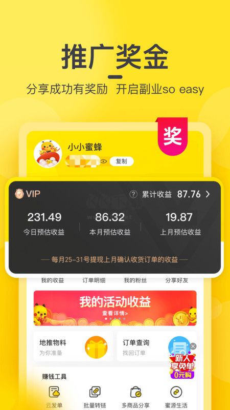 蜜源2026安卓版