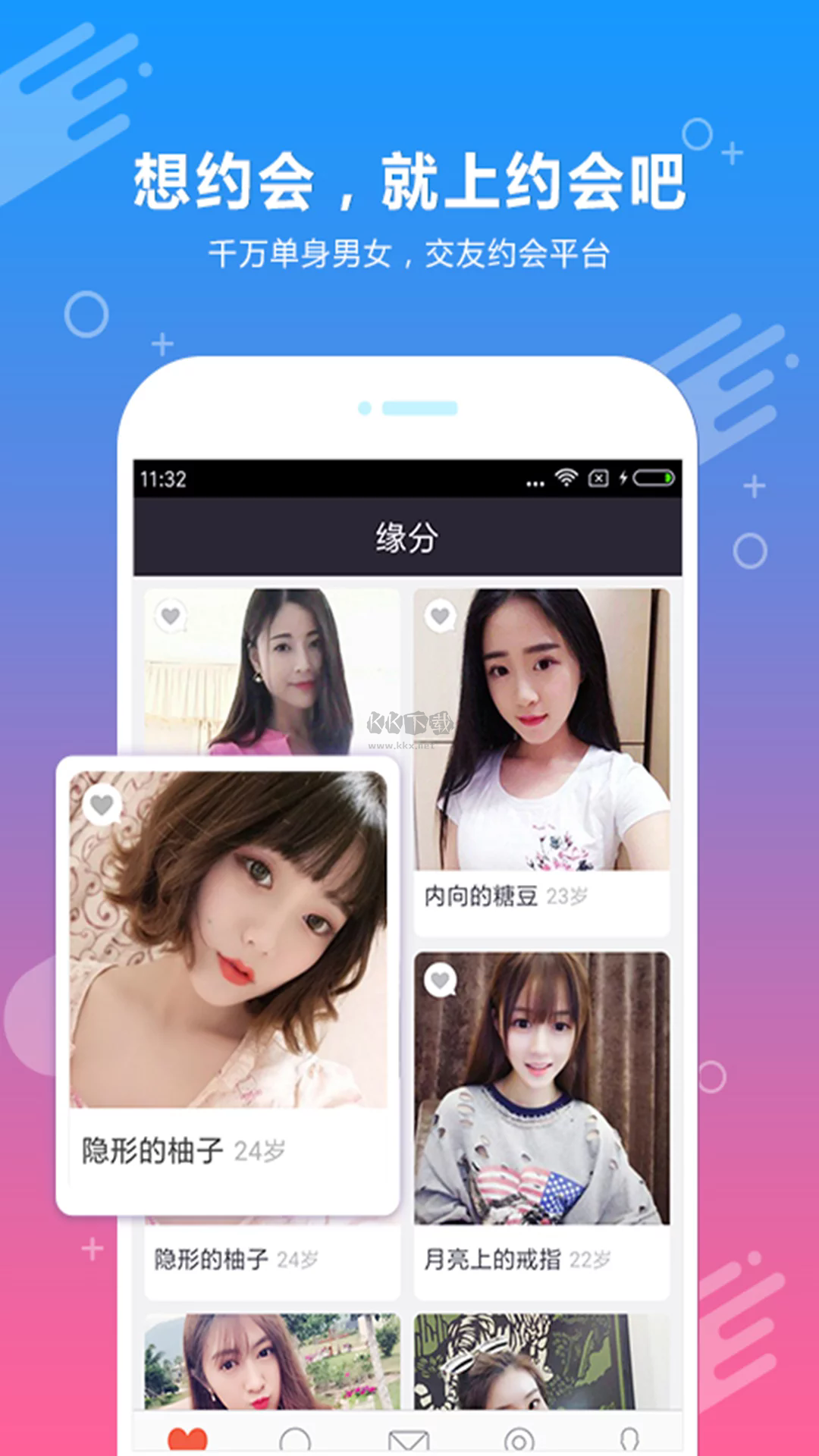 约会吧app安卓版2026最新