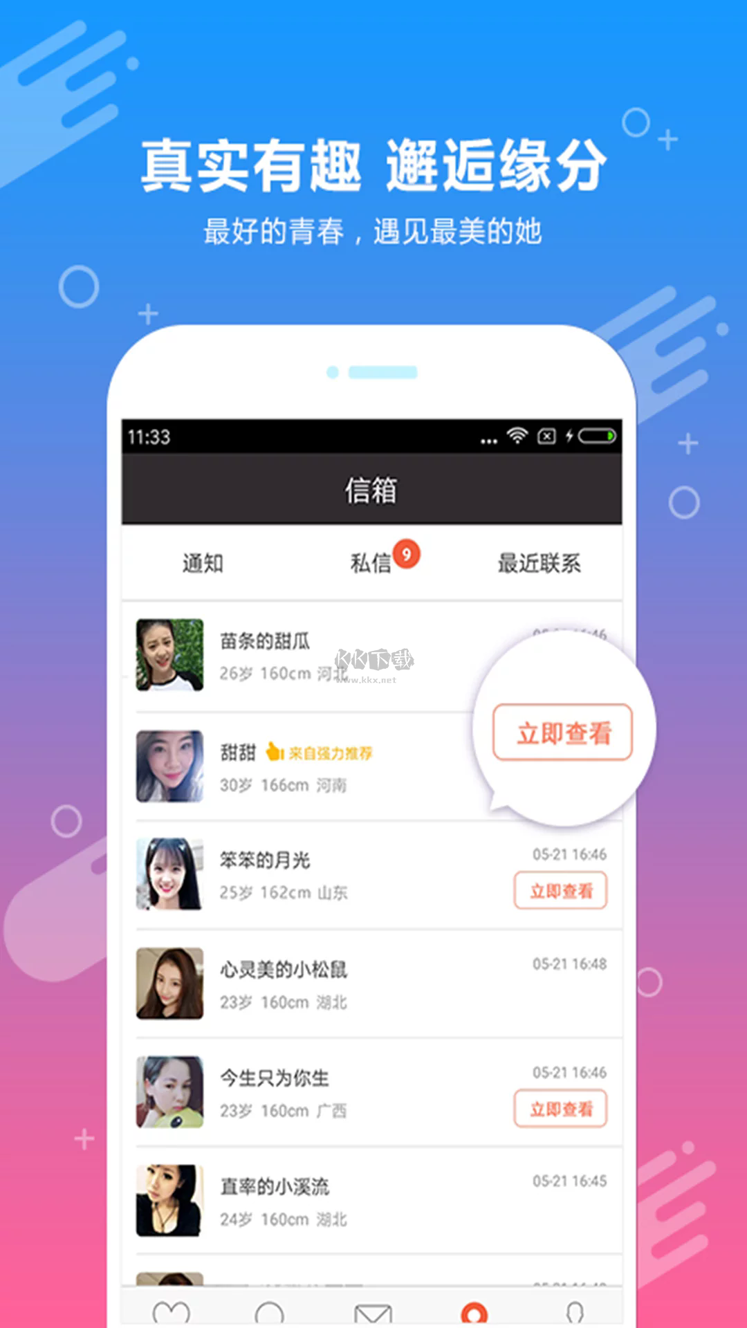 约会吧app安卓版2026最新