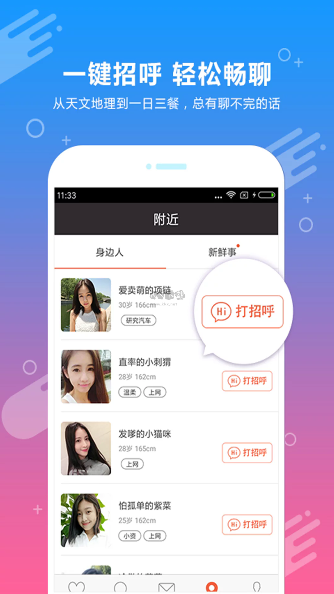 约会吧app安卓版2026最新