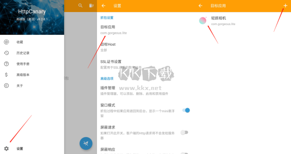 HttpCanary安卓手机版2026