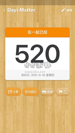 days matter免费版2026