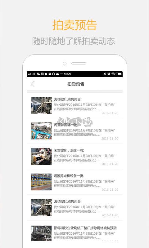 聚拍网拍卖平台2026官方版