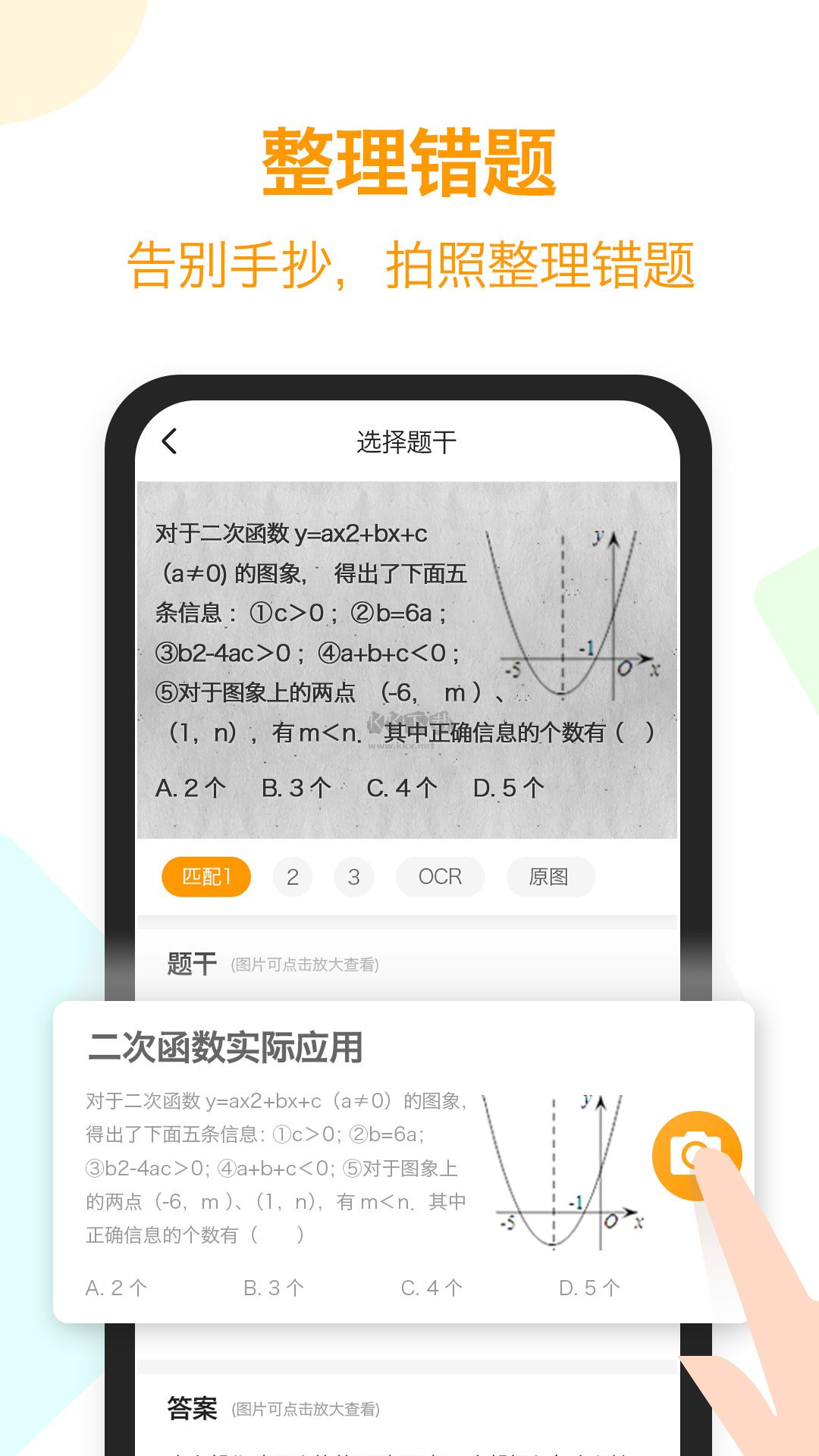 橙果错题本app