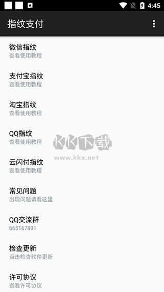 指纹支付2026安卓版