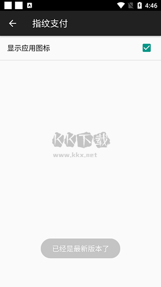 指纹支付2026安卓版