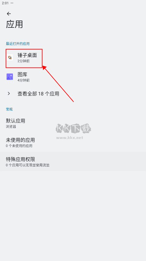 锤子桌面2026最新版本