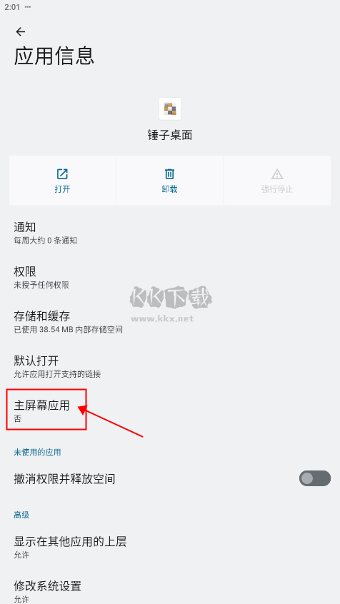 锤子桌面2026最新版本